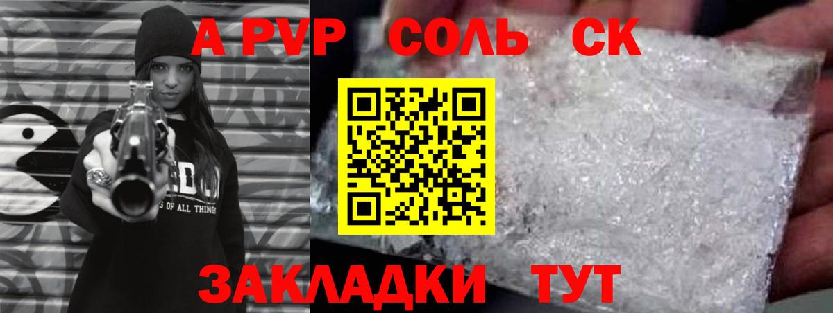 A-PVP VHQ Ялта