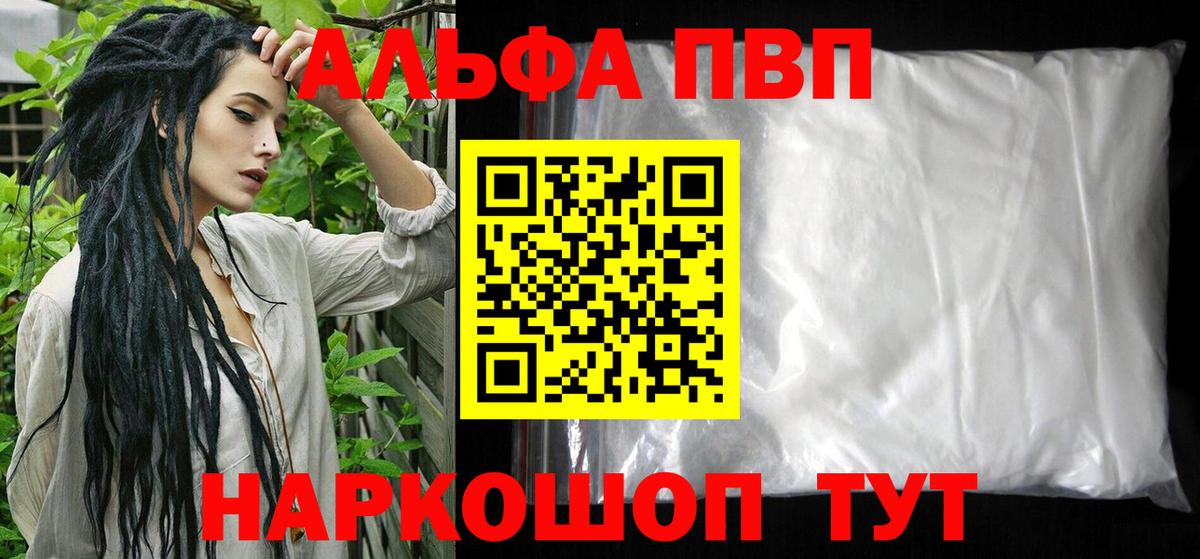 Ялта  Alfa_PVP  купить   Alfa_PVP Crystall  Вход с VPN 