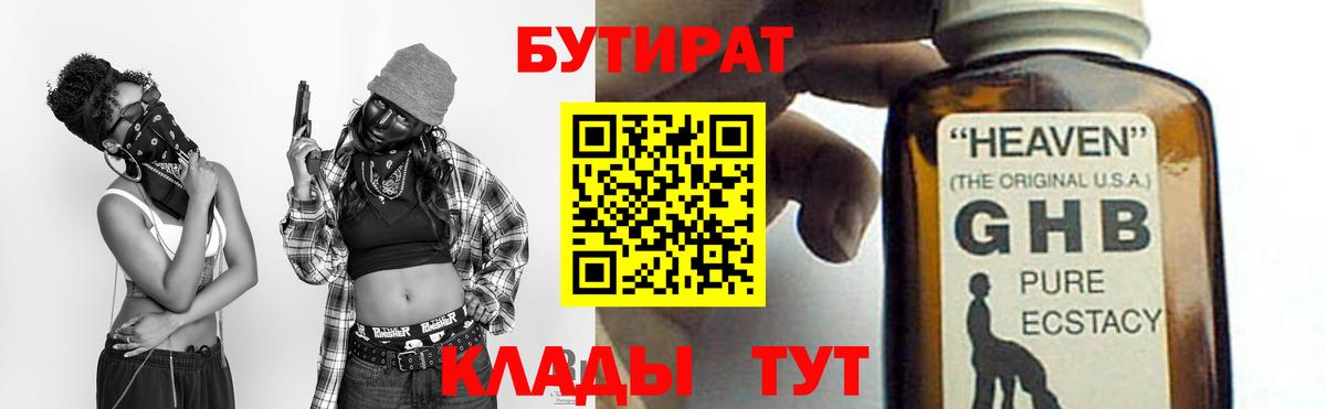 БУТИРАТ GHB Ялта