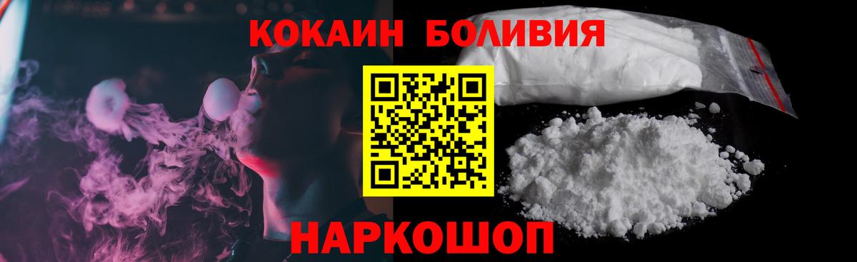 COCAIN  Cocaine Боливия  Вход с VPN  Ялта  КОКАИН Fish Scale 