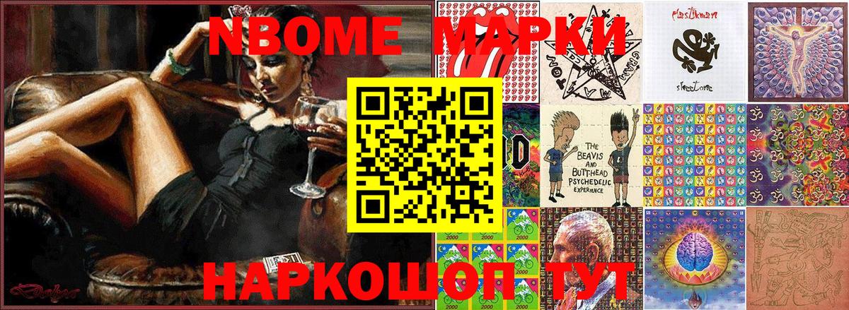 Марки N-bome 1,5мг  Марки N-bome 1,5мг  Ялта  купить наркотики сайты  Вход с VPN 