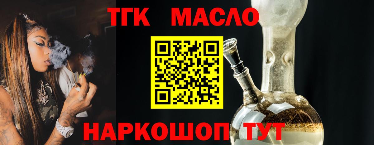 Ялта  ТГК концентрат  Вход с VPN 